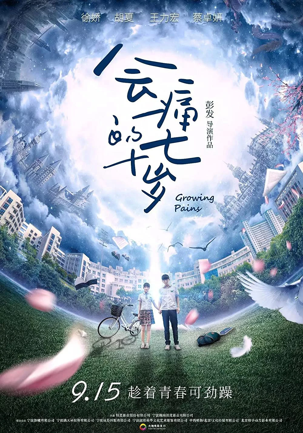 17 U Sầu | Growing Pains (2017) 17 U Sầu | Growing Pains (2017)
