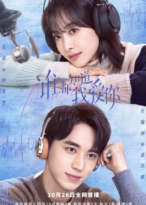 Ai Cũng Biết Anh Yêu Em | Almost Lover (2022) Ai Cũng Biết Anh Yêu Em | Almost Lover (2022)