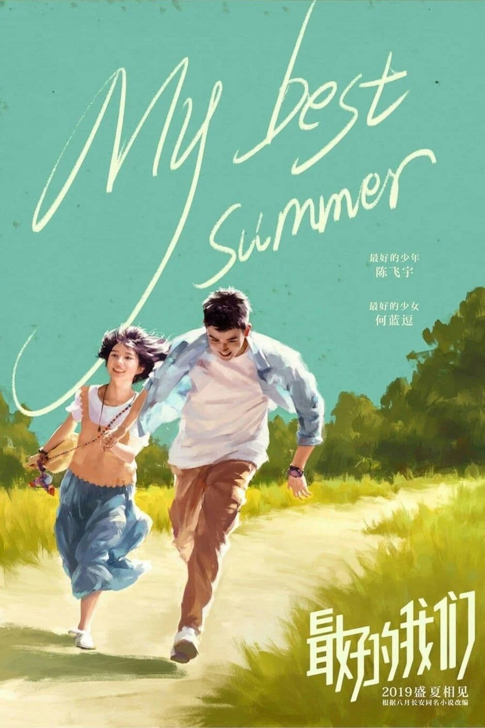 Điều Tuyệt Vời Nhất Của Chúng Ta (Bản Điện Ảnh) | My Best Summer (2019) Điều Tuyệt Vời Nhất Của Chúng Ta (Bản Điện Ảnh) | My Best Summer (2019)
