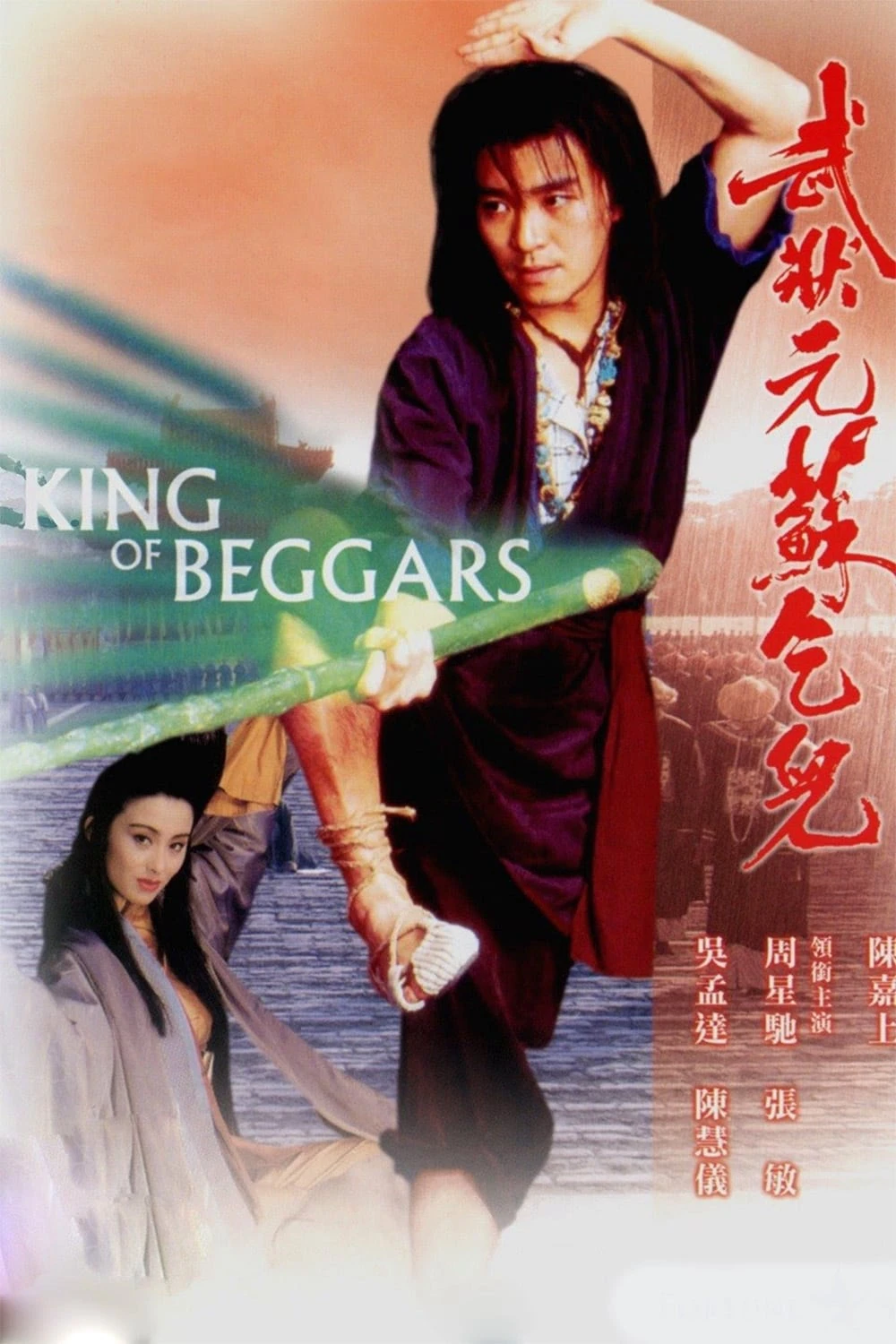 King of Beggars | King of Beggars (1992) King of Beggars | King of Beggars (1992)