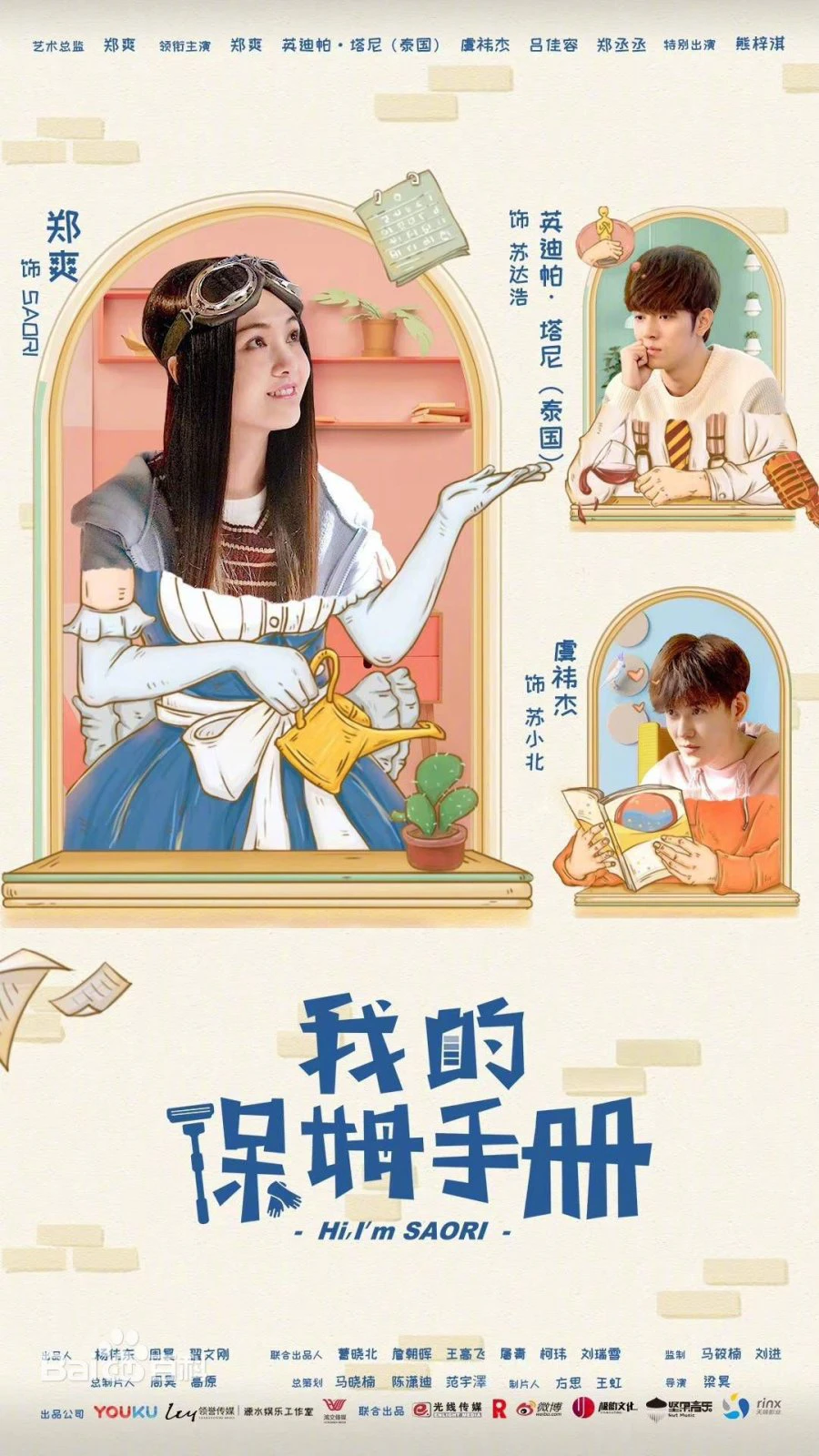Sổ Tay Bảo Mẫu Của Tôi | Hi, I'm Saori (2018) Sổ Tay Bảo Mẫu Của Tôi | Hi, I'm Saori (2018)