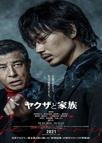 Yakuza và gia đình | A Family & Yakuza (2021) Yakuza và gia đình | A Family & Yakuza (2021)